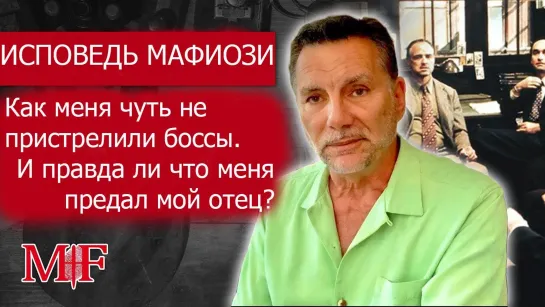 История Мафии. Отец предал меня, босс решил меня пристрелить_Michael Franzese. Семья коламбо_Перевод