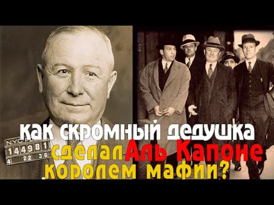 Он сделал из Аль Капоне ЧЕЛОВЕКА и держал в страхе весь Чикаго. Джон Торрио по прозвищу ЛИС!