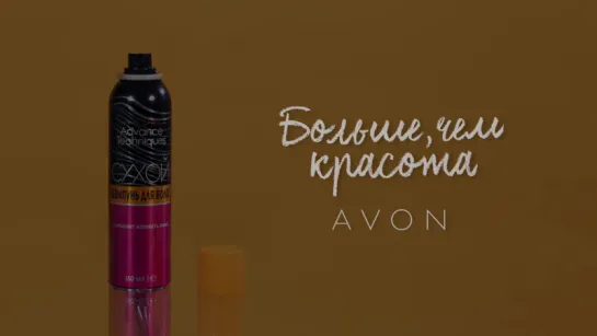 Сухой шампунь AVON