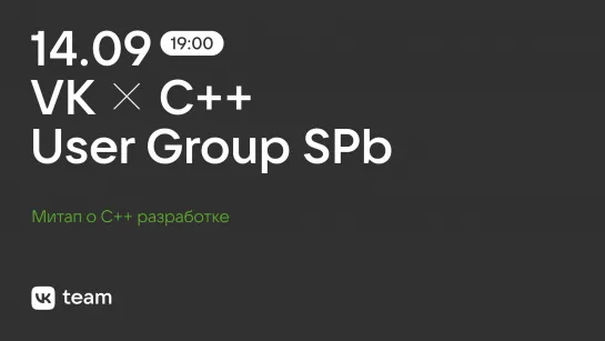 VK X C++ User Group SPb