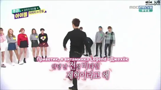 [HIGH SUB] 160127 The LEGEND (전설) @ Weekly Idol Ep. 235 (рус. саб)