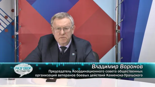 Разговор по существу. 15 февраля 2024 - 35 лет выводу Советских войск из Афганистана