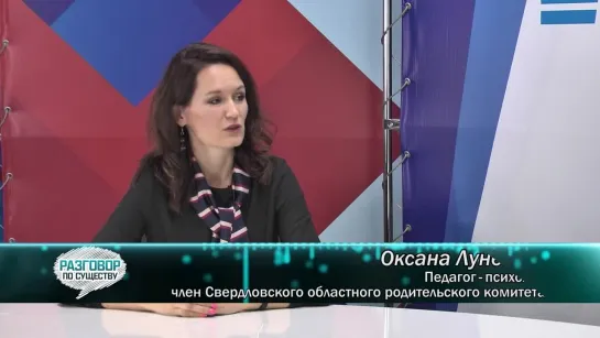 Разговор по существу. Выпуск от 1 ноября 2023. О. Лунегова. Родительский комитет