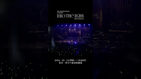 2024 KIMHYUNJOONG CONCERT 'IN TO THE LIGHT' THE SYMPHONY