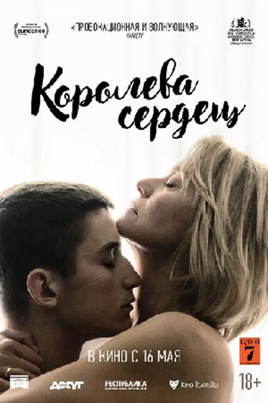 КОРОЛЕВА СЕРДЕЦ 19г.