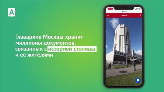 Как работает Главархив Москвы