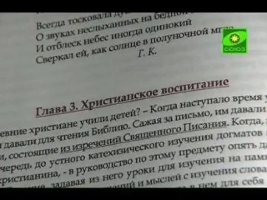 У книжной полки. Н.Е.Козуляева. О нравственном воспитании в Российской школе (ТК Союз 2010-05-16)