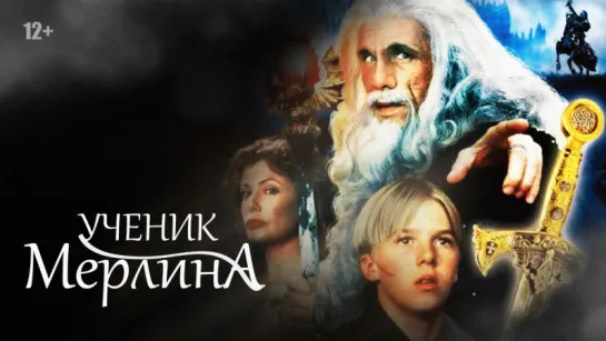 Ученик Мерлина / The Sorcerer's Apprentice (2002) (ДУБЛЯЖ)