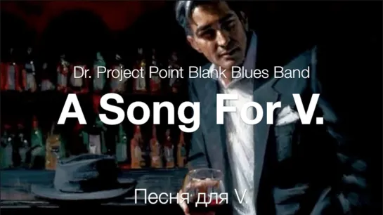 A Song For V. (Dr. Project Point Blank Blues Band) –  Песня для V.