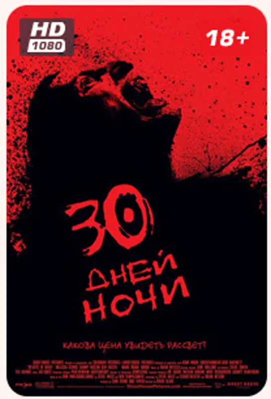 30 ДНЕЙ НОЧИ 07г.