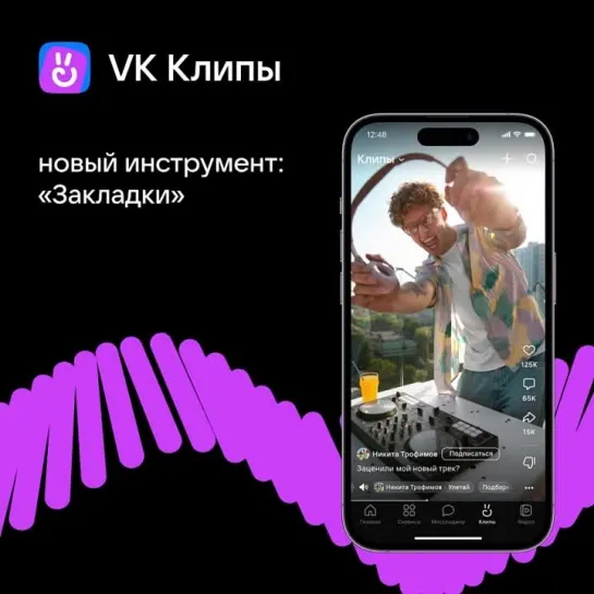 Закладки в VK Клипах