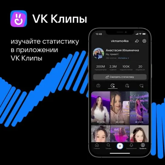 Расширенная статистика VK Клипов