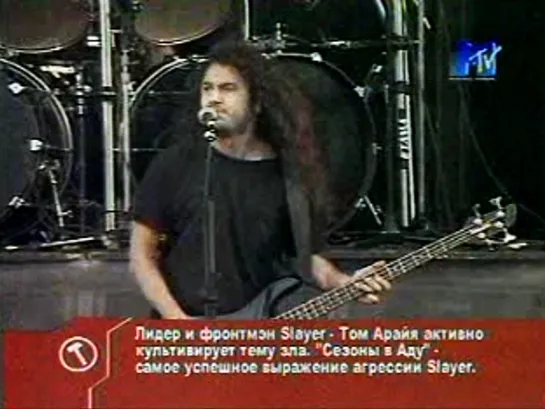 Slayer - "Dead Skin Mask" (Live in Donington, Monsters of Rock 1992) MTV Russia