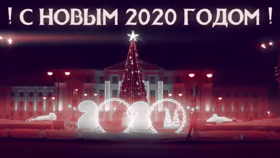 "!С Новым 2020 Годом!" / "!Happy New 2020 Year!"