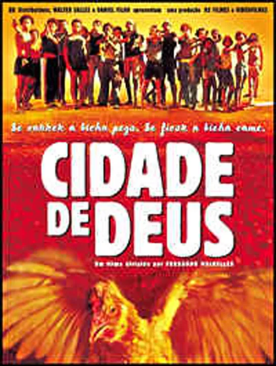 Город Бога / Cidade de Deus (2002)