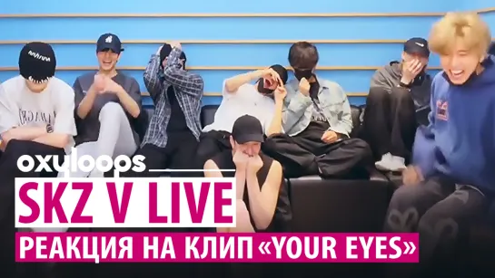 220607 V LIVE трансляция и реакция на клип «Your Eyes» [рус.саб]