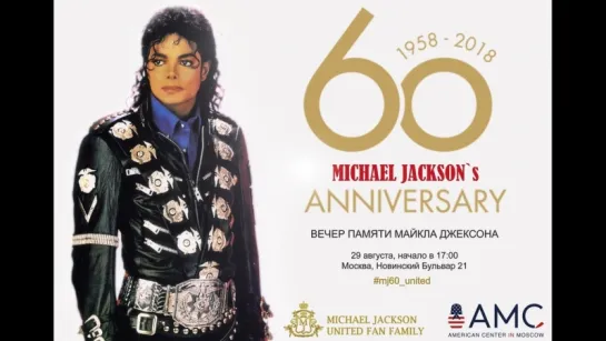 Michael Jacksons 60th anniversary. Moscow, 08_29_2018