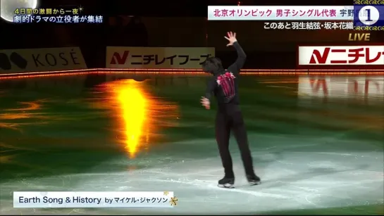 宇野昌磨 - Earth Song   History (encore Boléro)  Talk - 2021 MOI - Shoma UNO