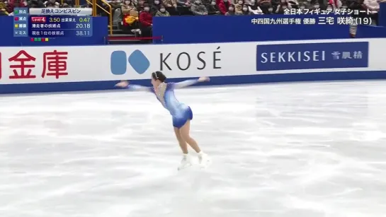 2021 Japan Nationals SP Saki Miake