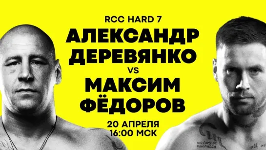 RCC HARD 7: Деревянко vs Фёдоров