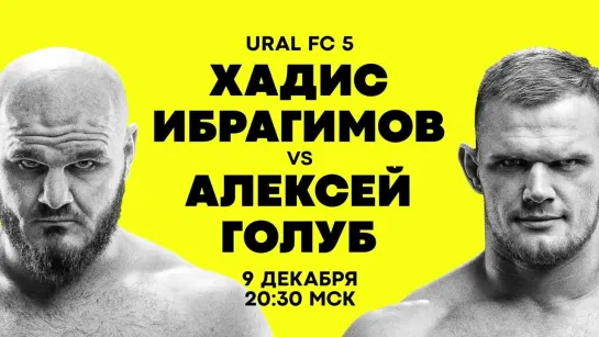 URAL FC 5: Хадис Ибрагимов vs Алексей Голуб