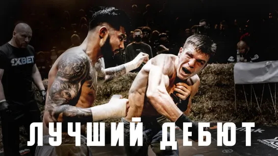 Top Dog FC 6: Майк "Вооруженный" Стиценко vs Гази "Зохан" Газимагомедов