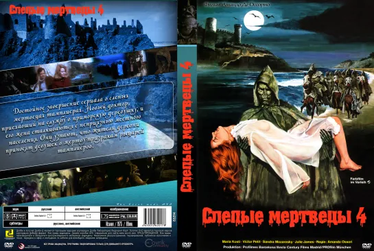 Слепые мертвецы 4 (Ночь культа смерти) (1975)