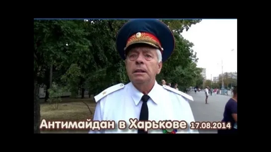 Харьков: "Антимайдан" 17.08.2014