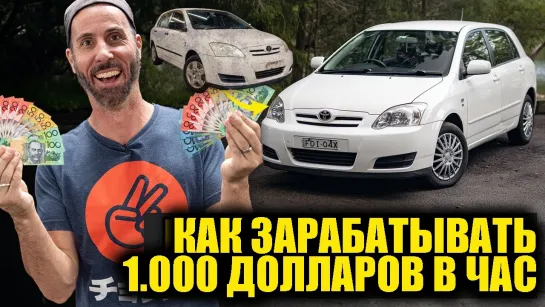 Как зарабатывать бабки на починке авто! (1000$ В ЧАС!) [BMIRussian]