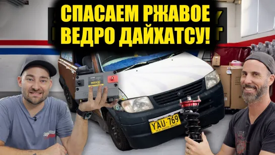 Мы поставили мозги и двигатель за 10k$ в тачку за 1S! Daihatsu часть 3 [BMIRussian]