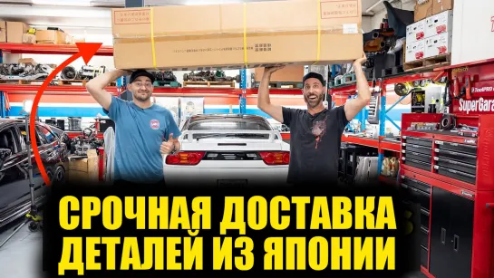 Пришли JDM-ные детали для реставрации нашего 180SX! (Полуобиженный нос) [BMIRussian]