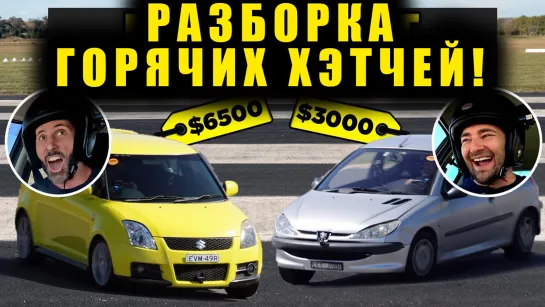 Suzuki против Peugeot! Битва дешёвых вёдер! Диностенд, взвешивание, гонка! [BMIRussian]