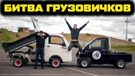 Кей-трак против JDM-ного Карлика на  максимальной скорости! Наша самая опасная гонка! [BMIRussian]