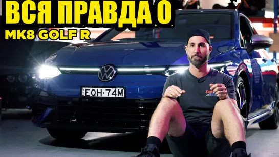 Восьмой Volkswagen Golf R. Хороший, плохой, злой. Все плюсы, минусы и косяки. [BMIRussian]