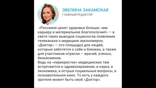 Телеканал Доктор: Эвелина Закамкая