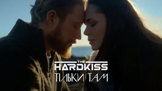 The Hardkiss - Тільки там