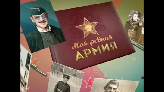 ☭☭☭ Моя родная армия ☭☭☭