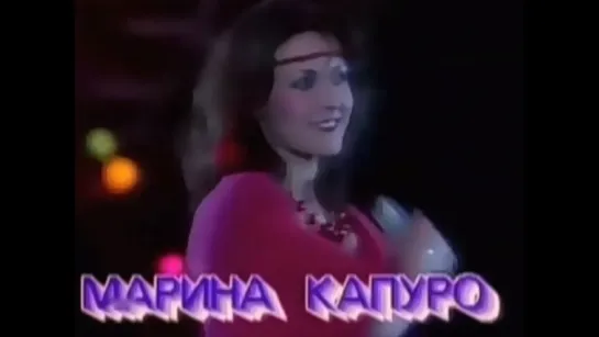 ☭☭☭ Марина Капуро и группа “Яблоко” - Маменька (Серая лошадка) (1989) ☭☭☭