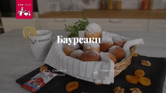 Баурсаки