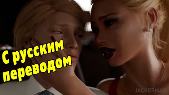 Jackerman Southern Hospitality - Sunday Surprise С РУССКИМ ПЕРЕВОДОМ [порно субтитры 3d hentai sfm хентай incest инцест озвучка]