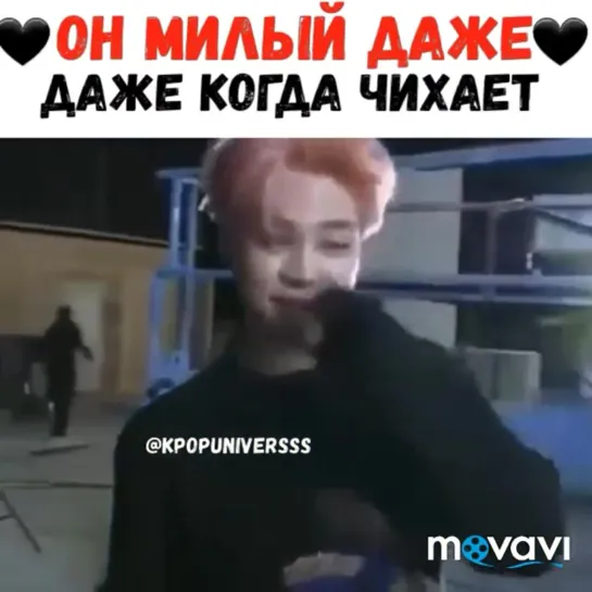 Чимин чихает😂