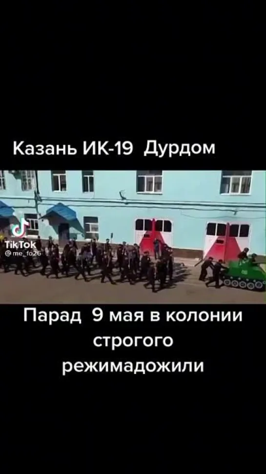 Парад 9 мая в колонии.Волонтеры из картона,клея и гуаши изготовили своими руками танк и на параде 9 мая на плацу катали его по