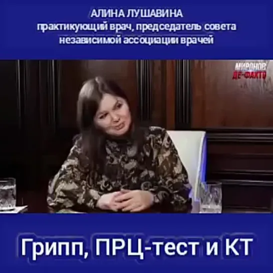 грипп, ПЦР-тест и КТ