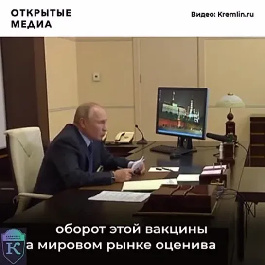 Вакцинация от Ковид-19 это хороший бизнес (В.В. Путин)