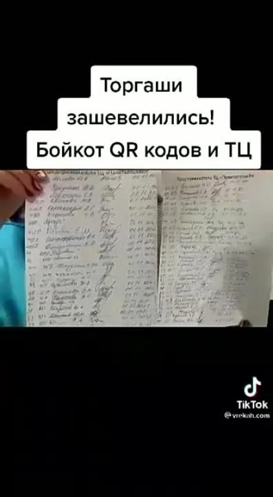 бойкот кодов и ТЦ