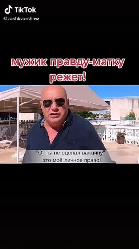 ты не сделал вакцину