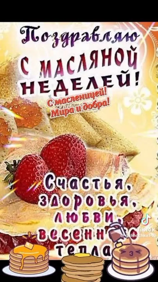 масленица