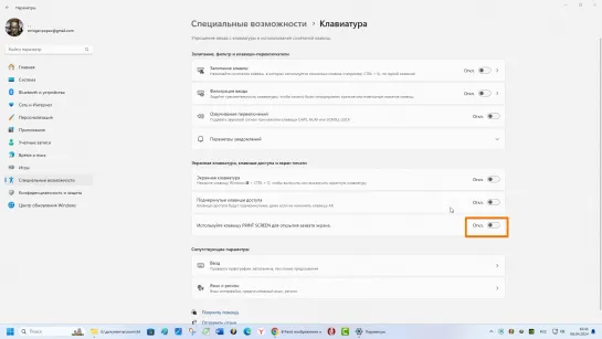 Как сделать чтобы в Windows 11 при нажатии клавиши Print Screen изображение можно было вставить в Paint.