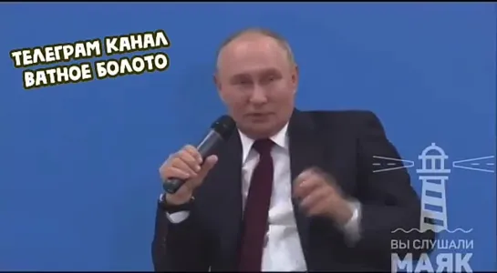 Путин на дне знаний трудолюбие - это не резиновая попа