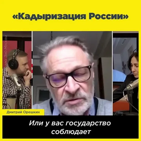 «Кадыризация России»